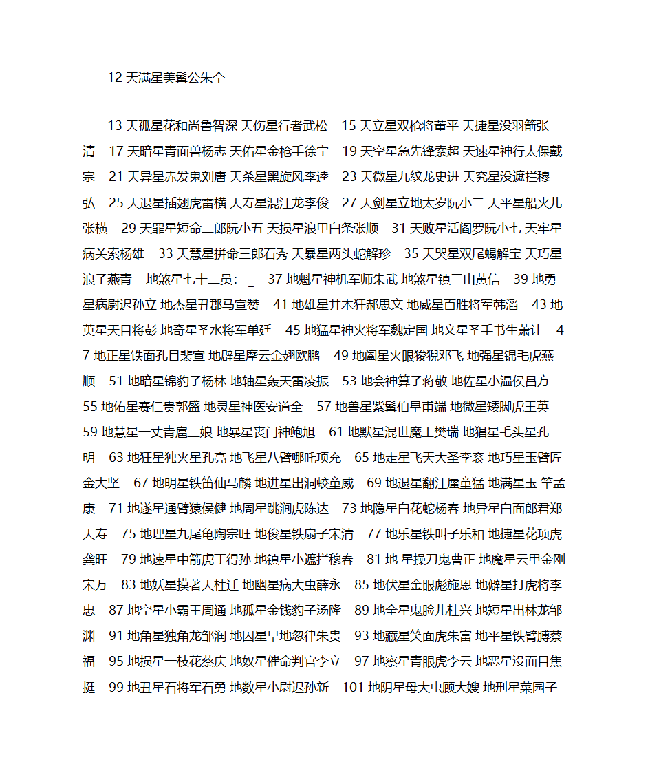 水泊梁山108好汉第2页