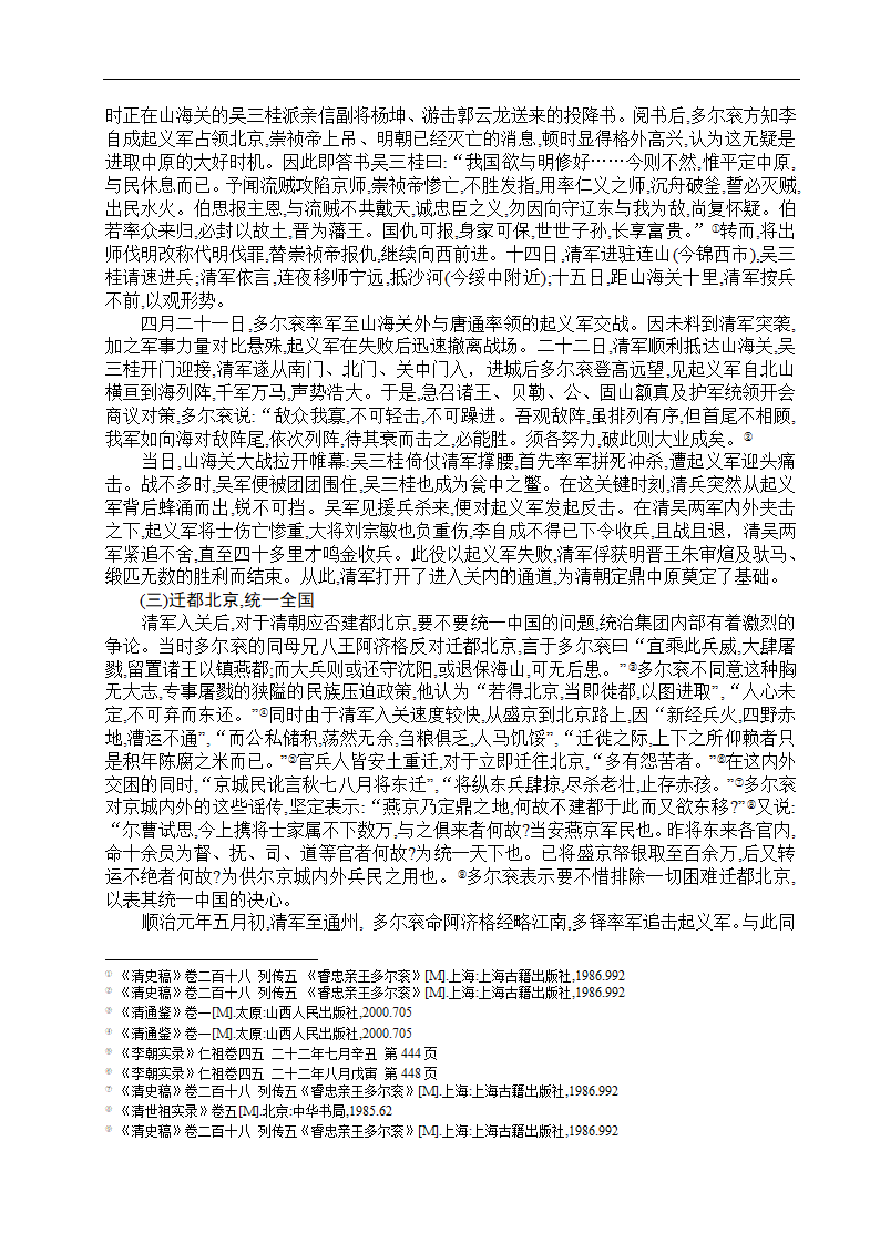 试论清朝定鼎中原的第一功臣多尔衮第2页