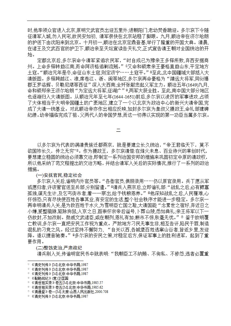 试论清朝定鼎中原的第一功臣多尔衮第3页