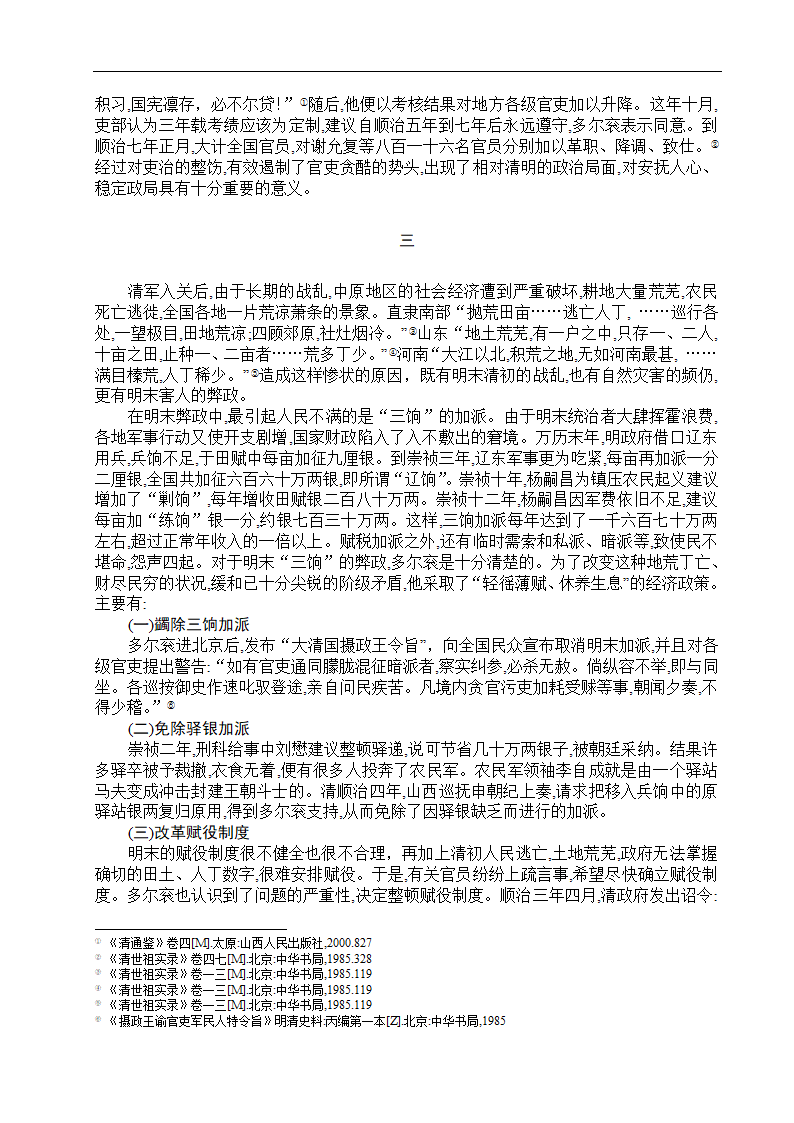 试论清朝定鼎中原的第一功臣多尔衮第5页