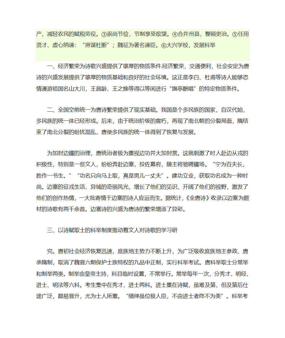 隋朝灭亡的原因第2页