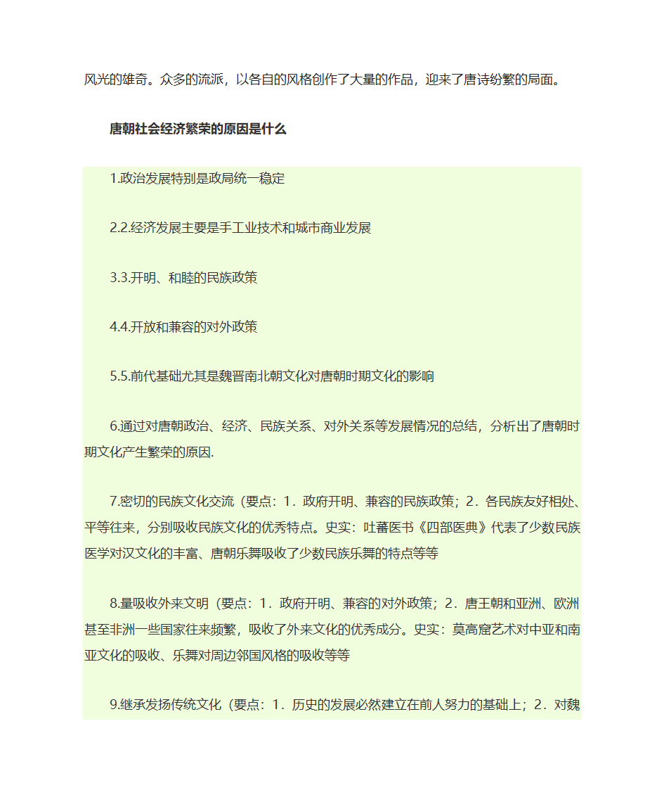 隋朝灭亡的原因第5页