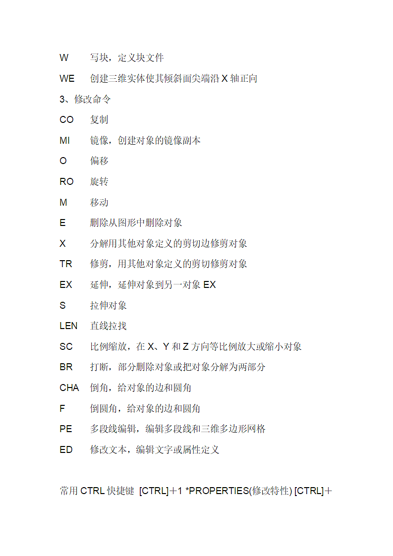 CAD命令大全第2页