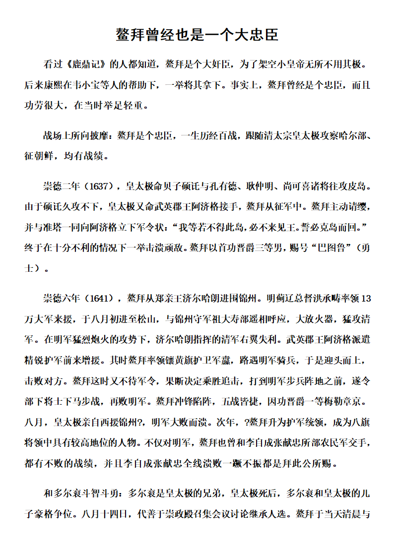 鳌拜曾经也是一个大忠臣