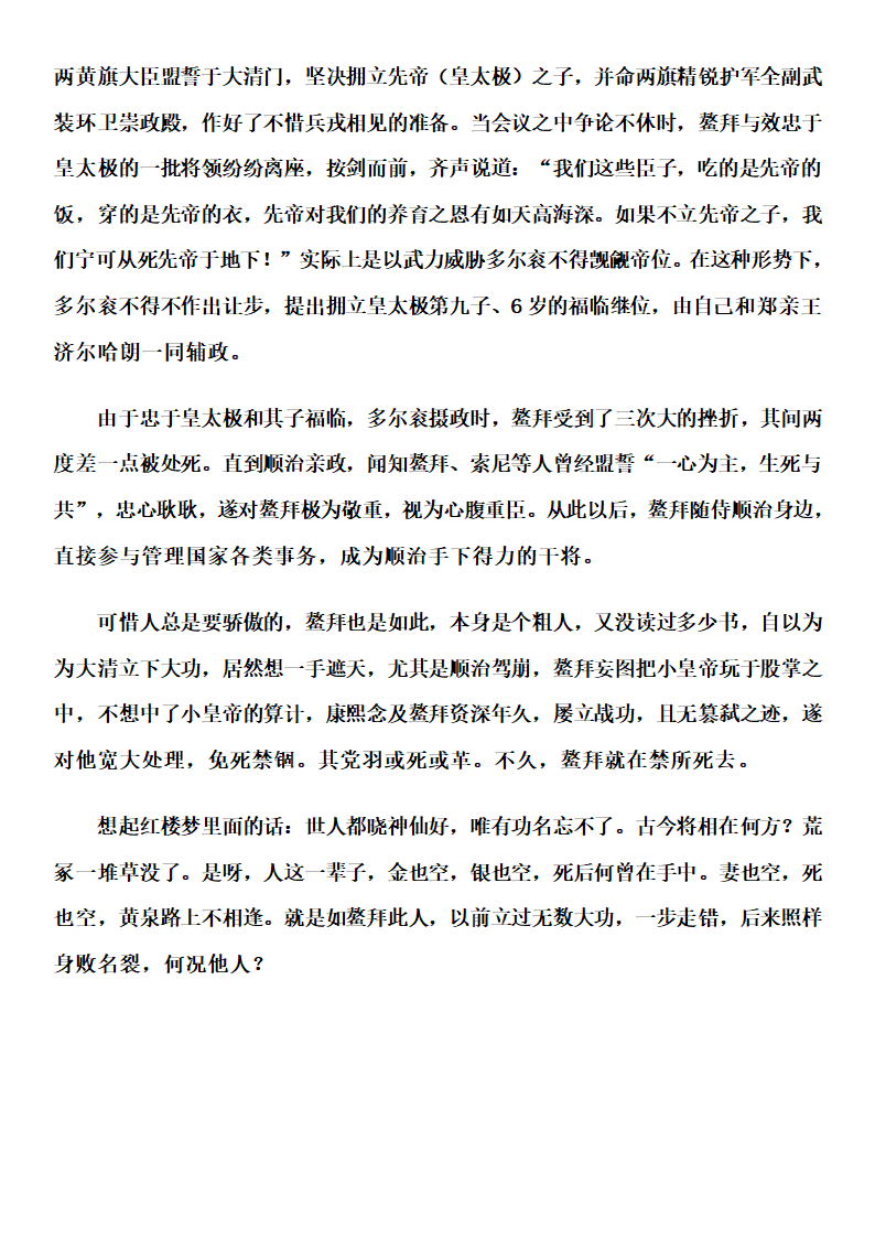 鳌拜曾经也是一个大忠臣第2页