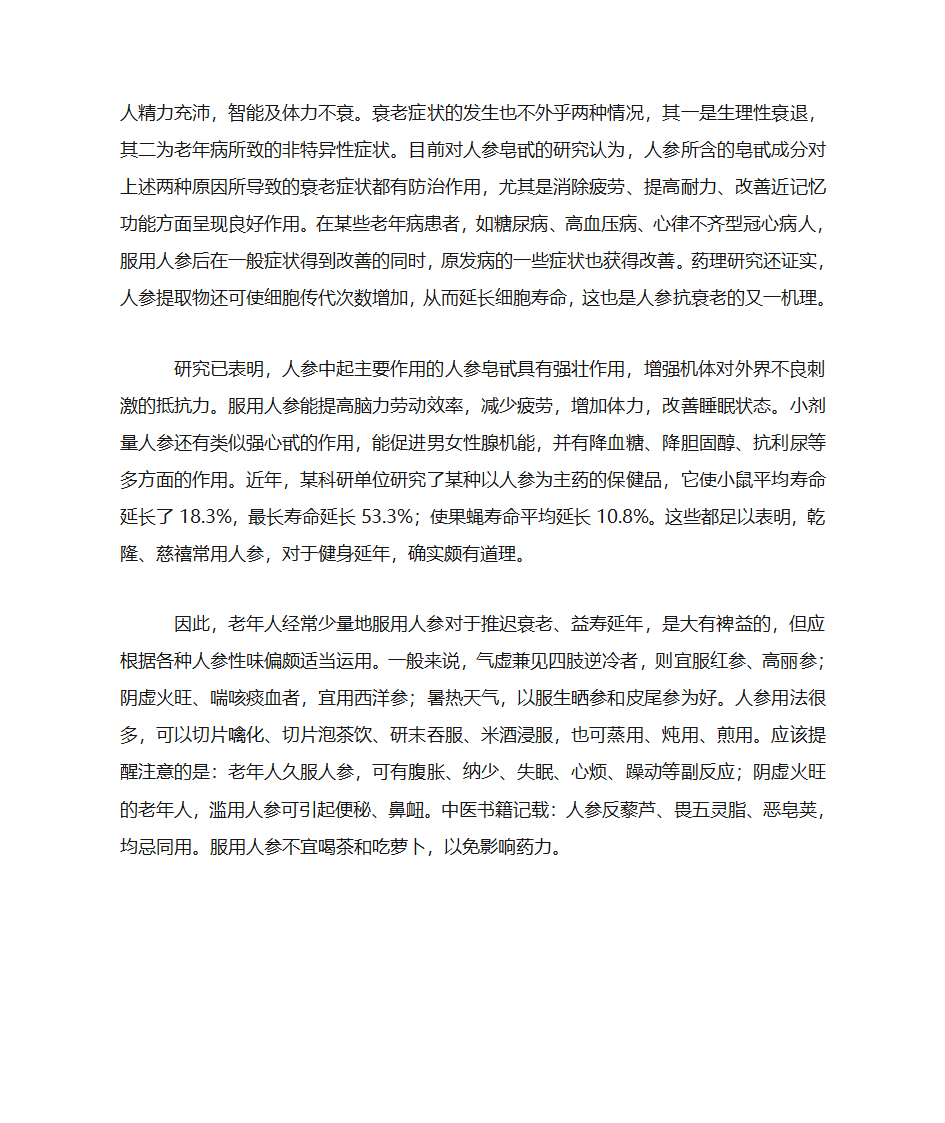 乾隆与人参养生第2页