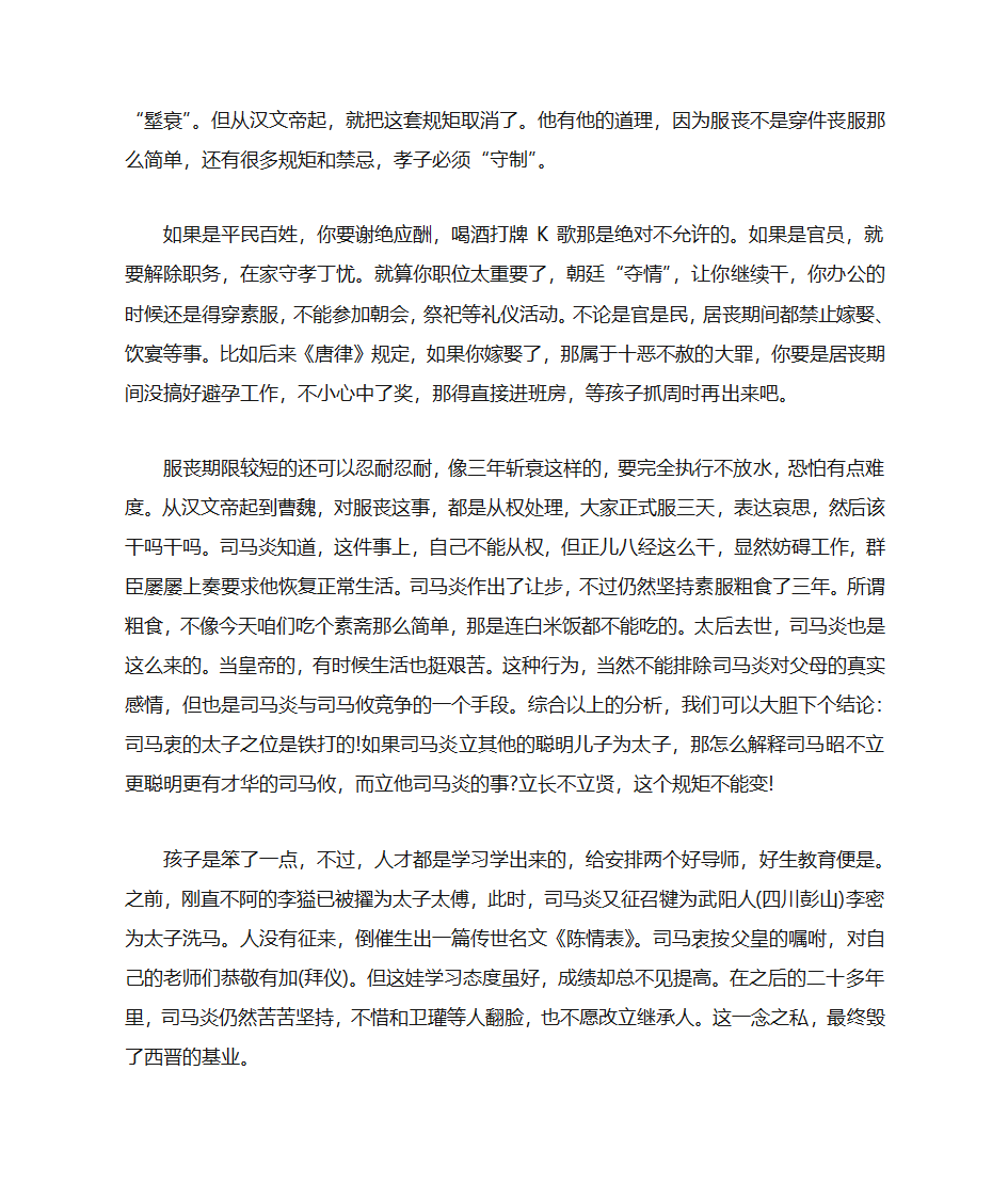 晋朝开国皇帝司马炎为何会选了个饭桶当太子？第2页