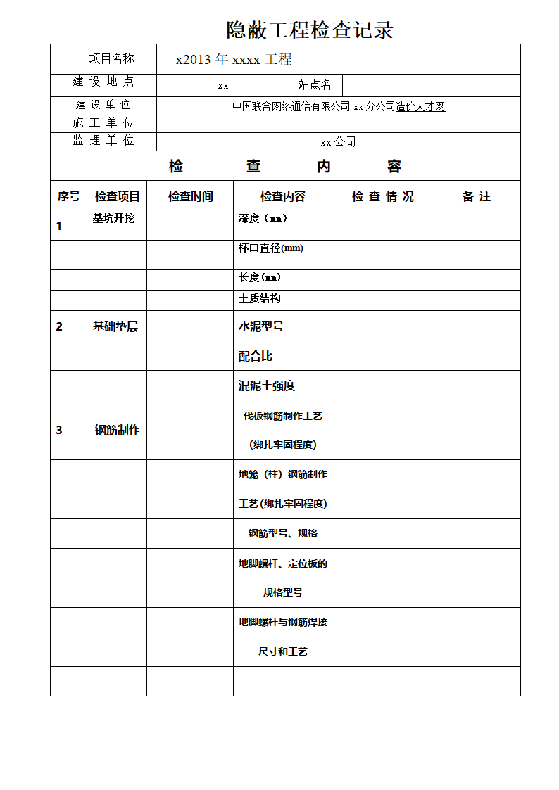 通信工程监理专用表第3页