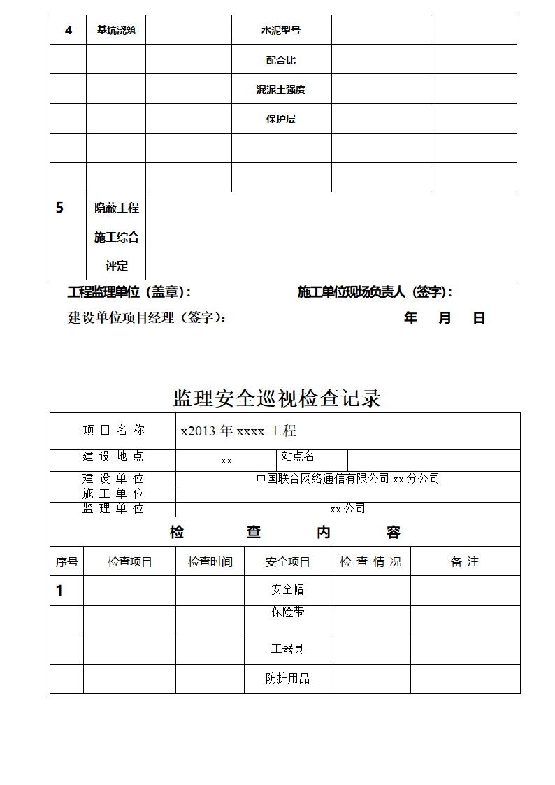 通信工程监理专用表第4页