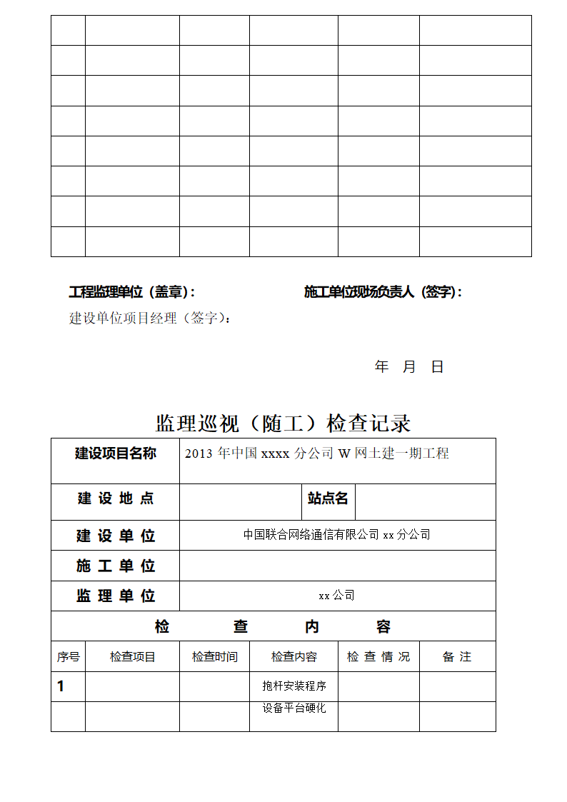 通信工程监理专用表第5页