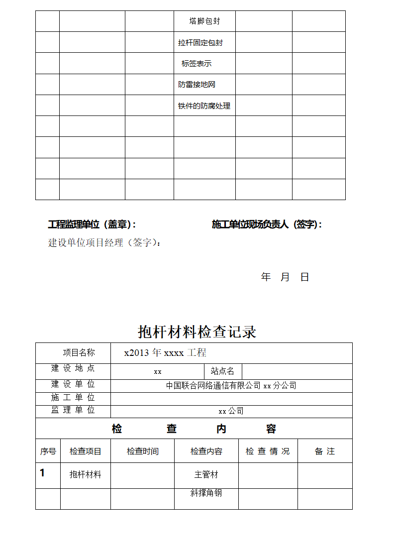 通信工程监理专用表第6页