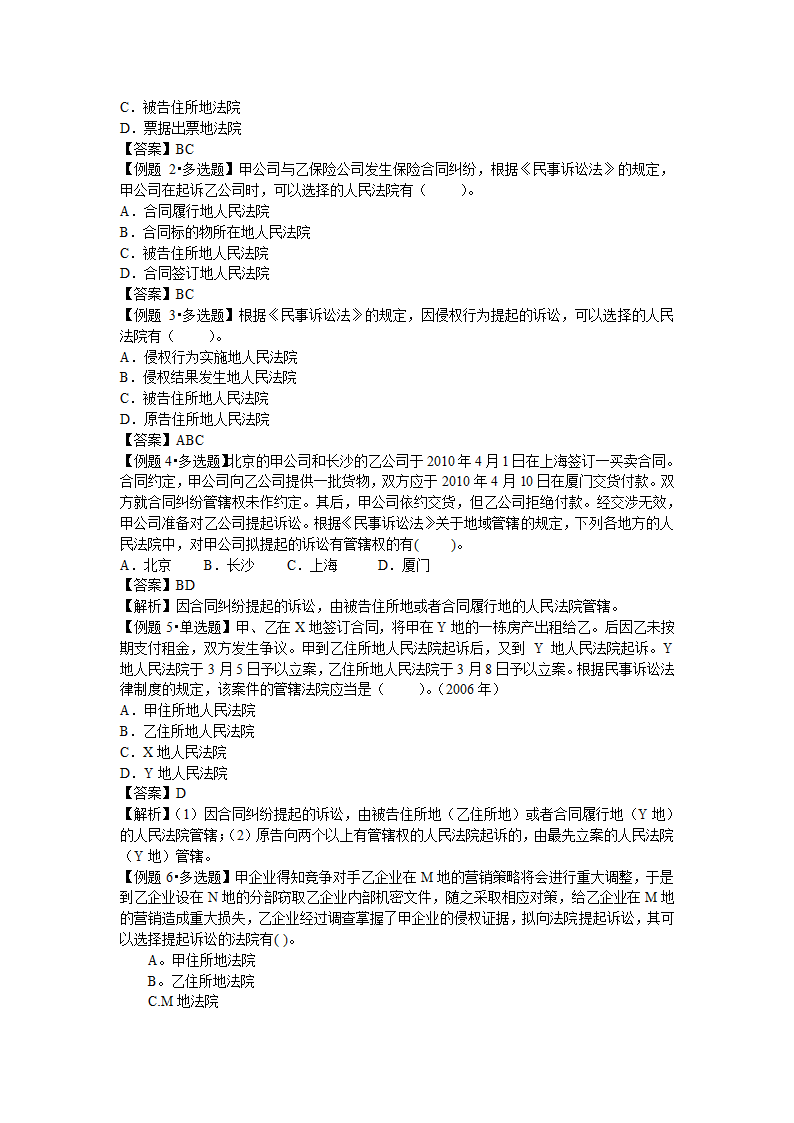 经济法基础课件第15页