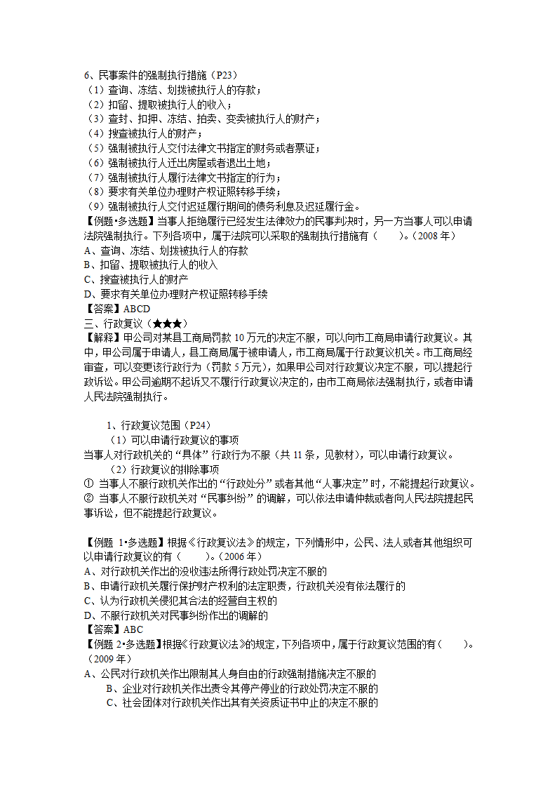 经济法基础课件第20页