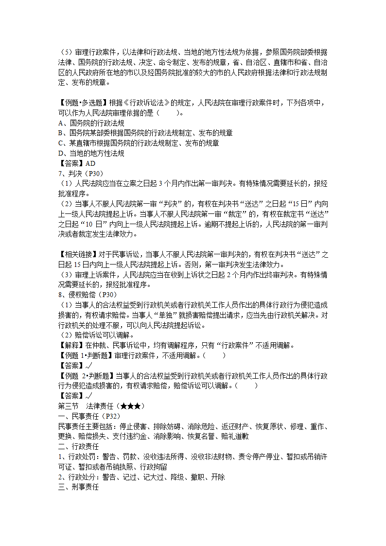 经济法基础课件第26页