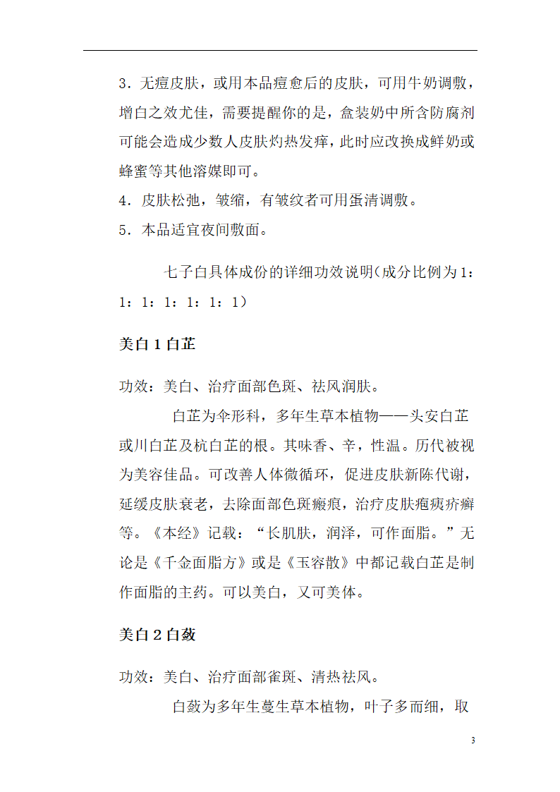 宫廷美白秘方第3页