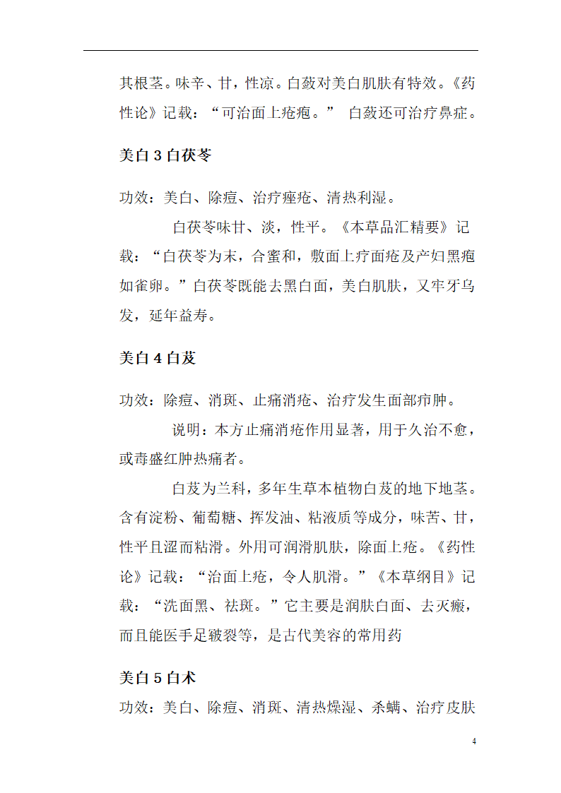 宫廷美白秘方第4页