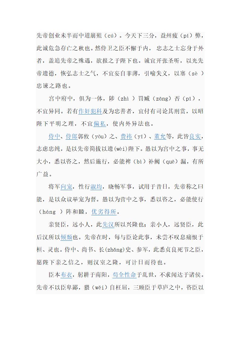 诸葛亮 出师表第1页