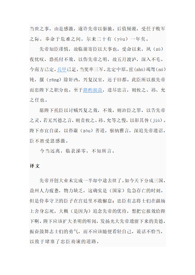 诸葛亮 出师表第2页