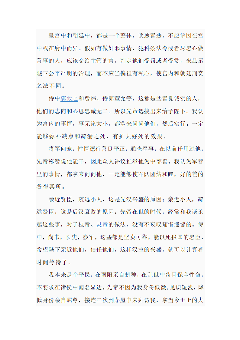 诸葛亮 出师表第3页