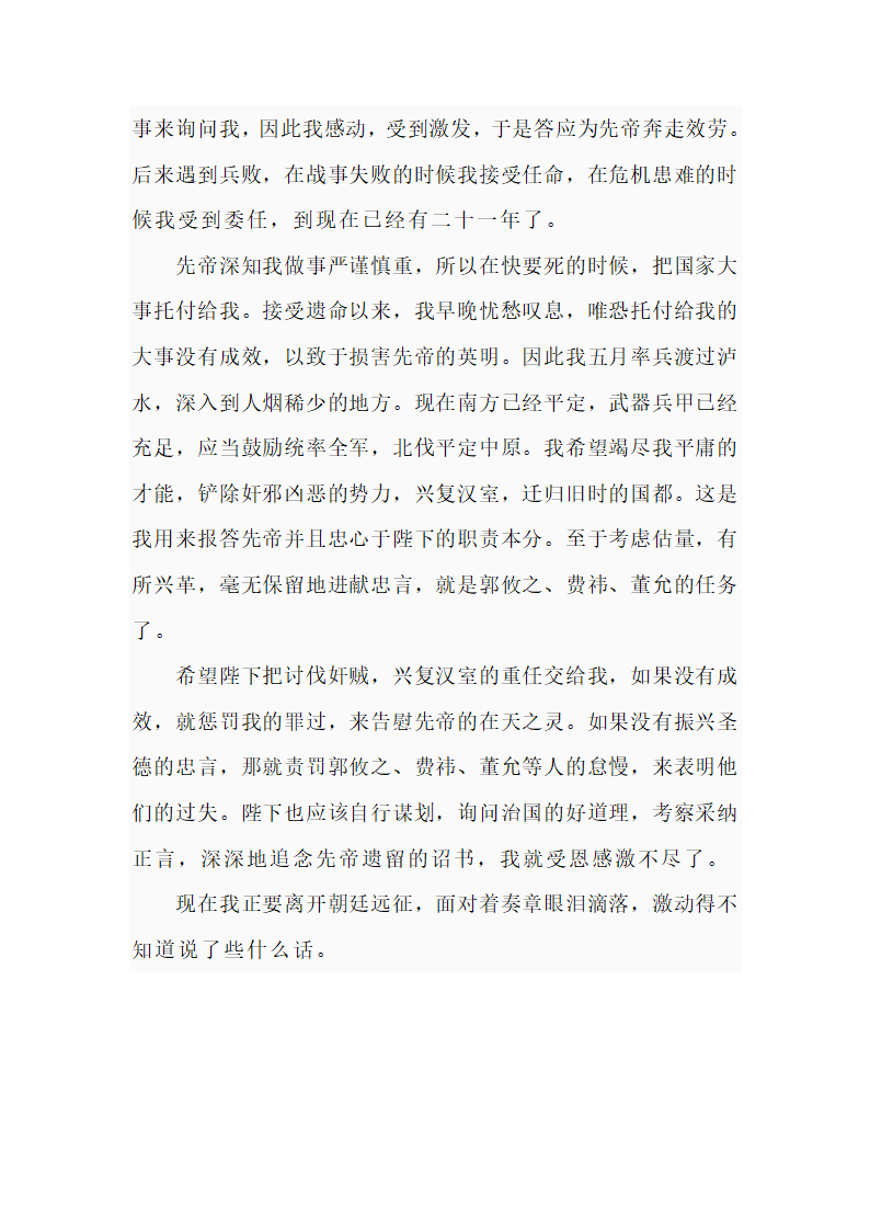 诸葛亮 出师表第4页