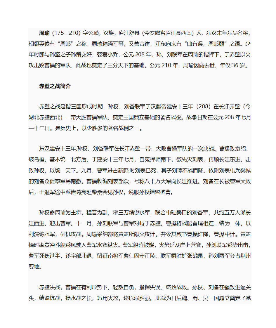 诸葛亮简介第2页