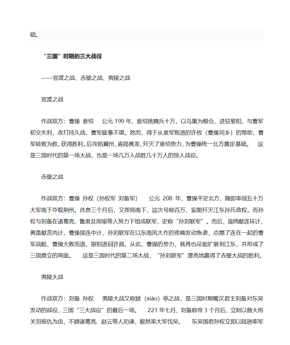 诸葛亮简介第3页