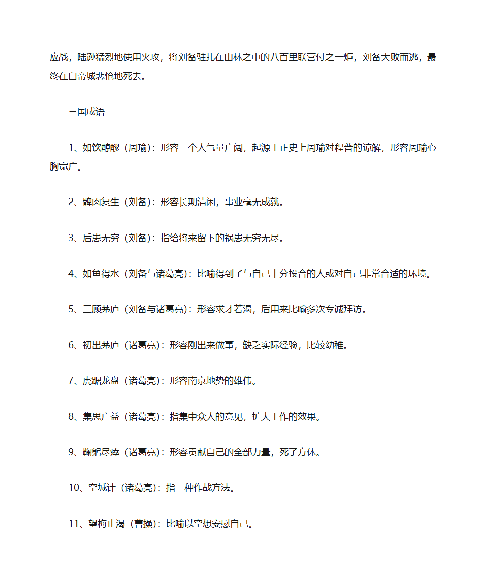 诸葛亮简介第4页