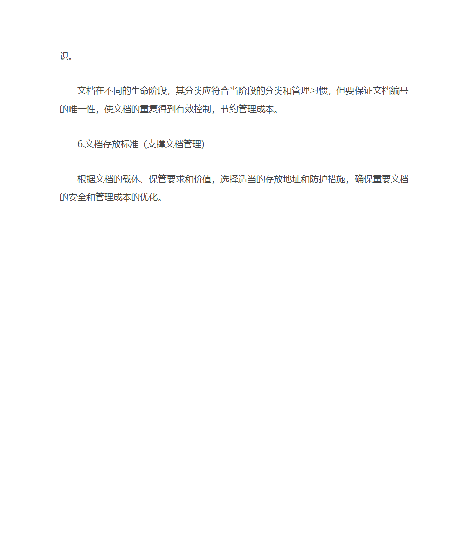 构建企业文档管理体系第3页