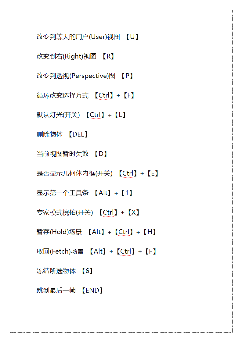 CAD快捷键命令汇总第9页