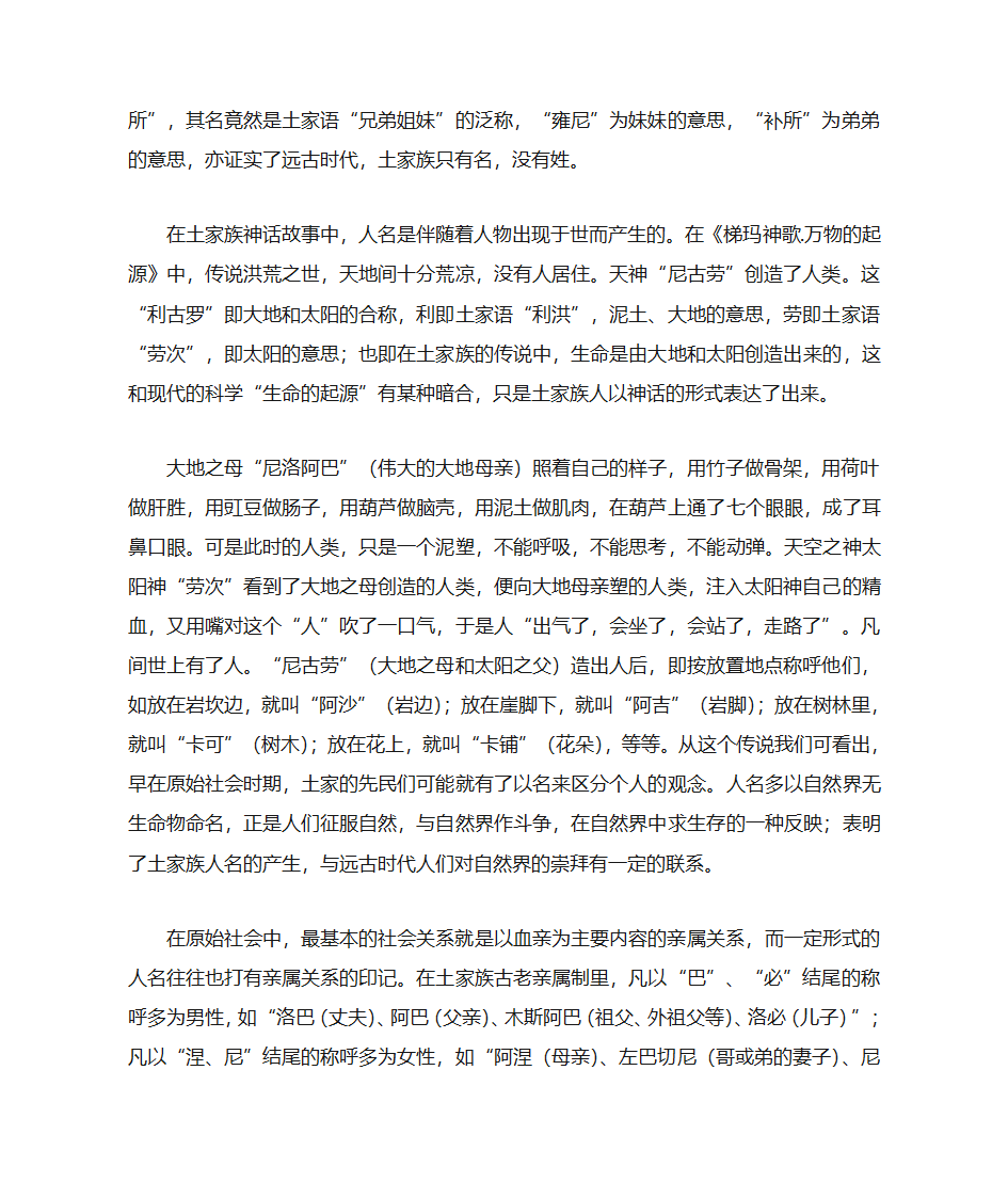 土家族姓氏第3页