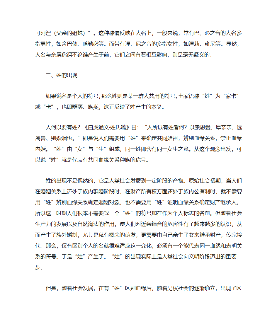 土家族姓氏第4页