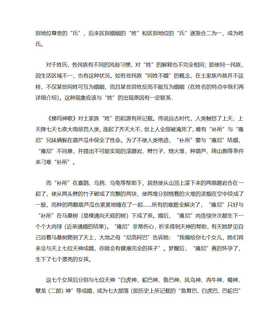 土家族姓氏第5页