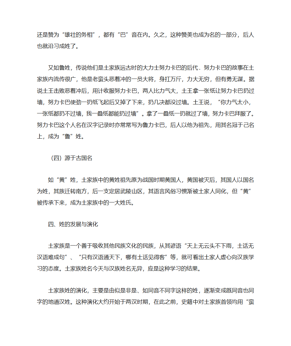 土家族姓氏第10页