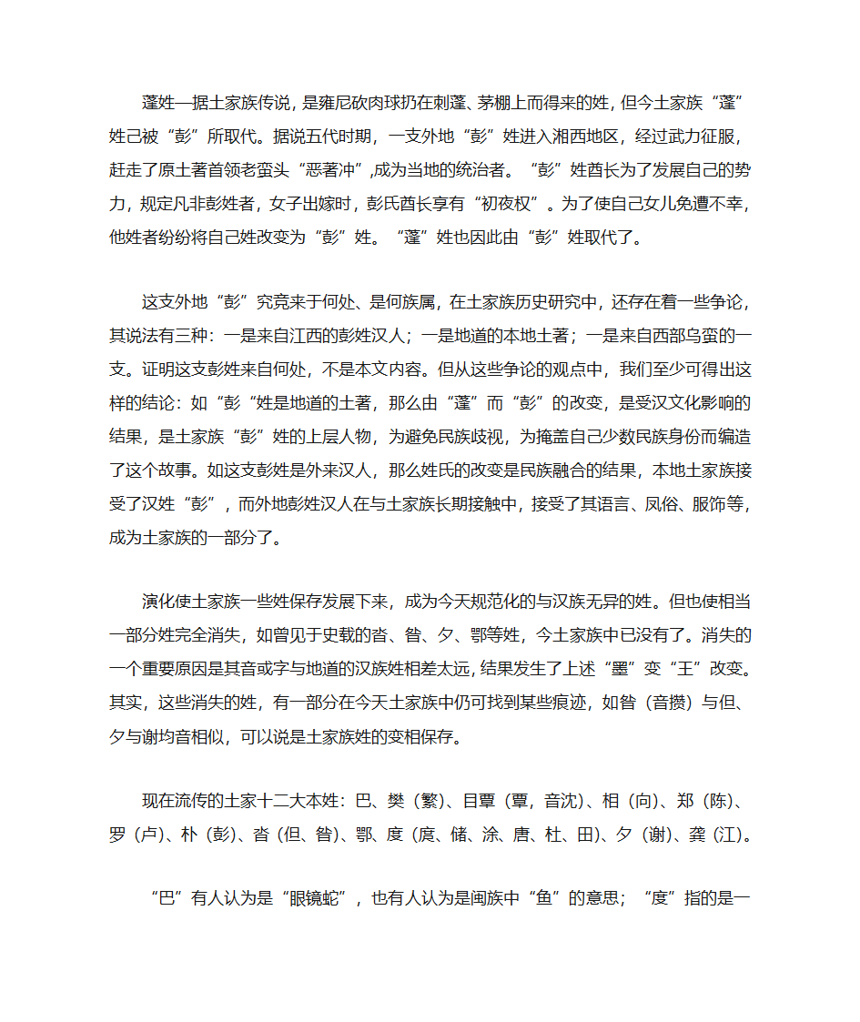 土家族姓氏第13页