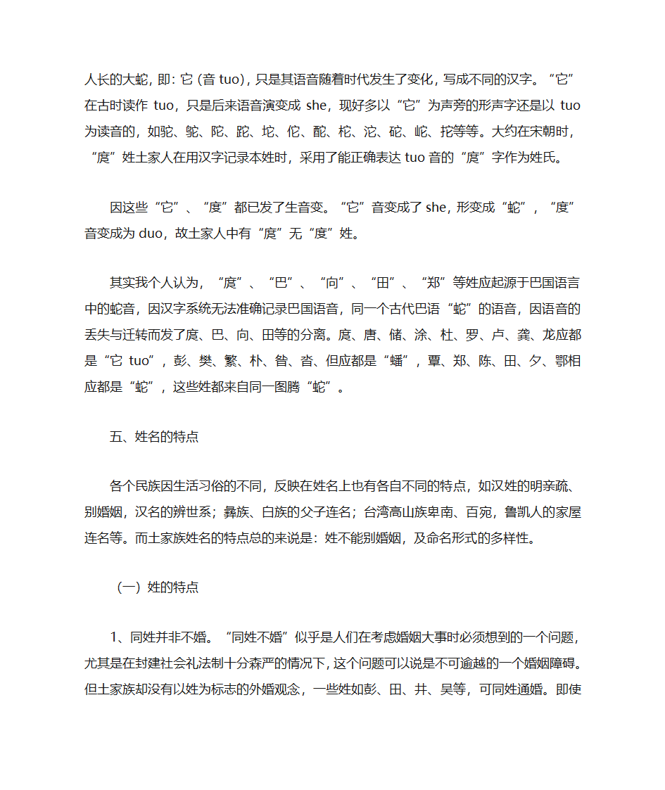 土家族姓氏第14页