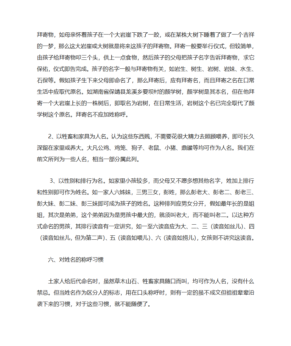 土家族姓氏第17页