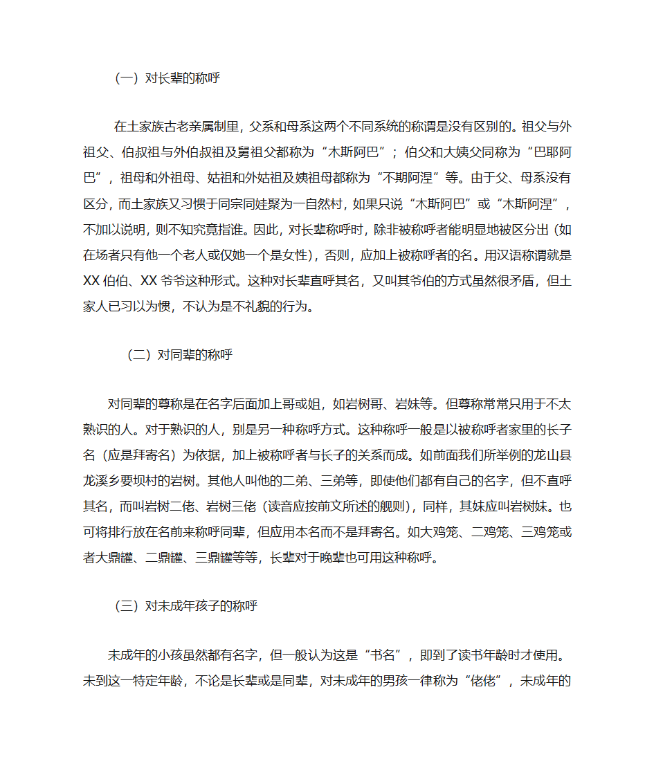 土家族姓氏第18页