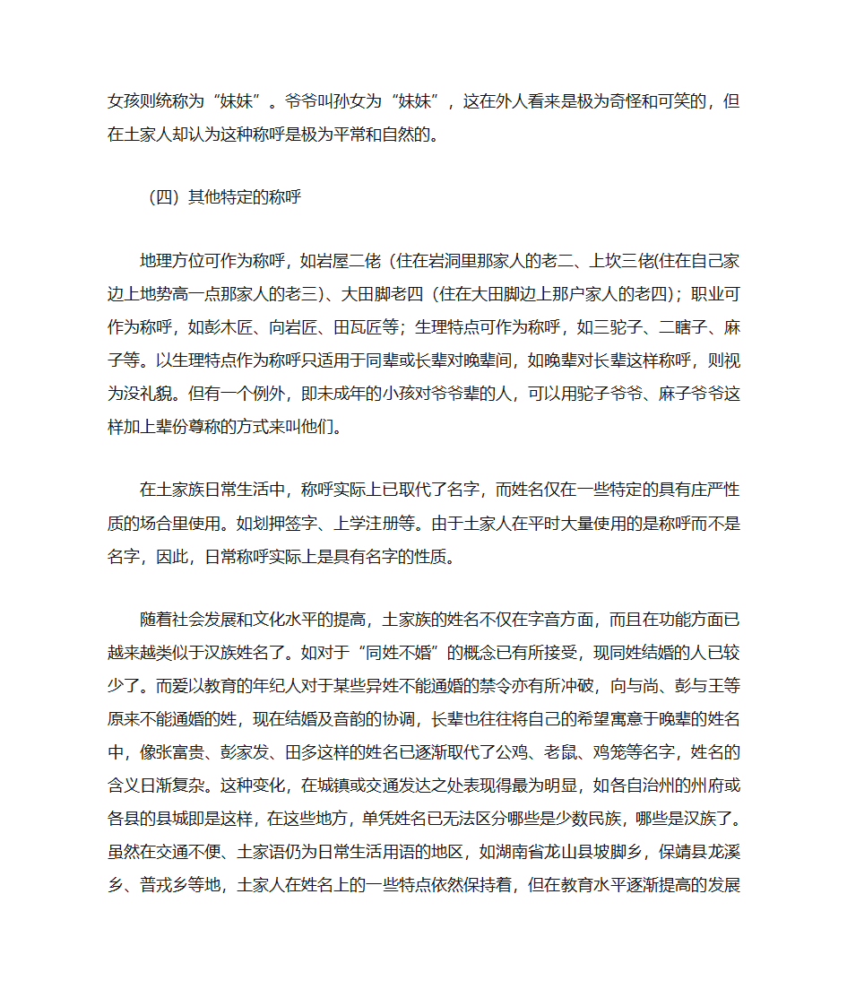 土家族姓氏第19页