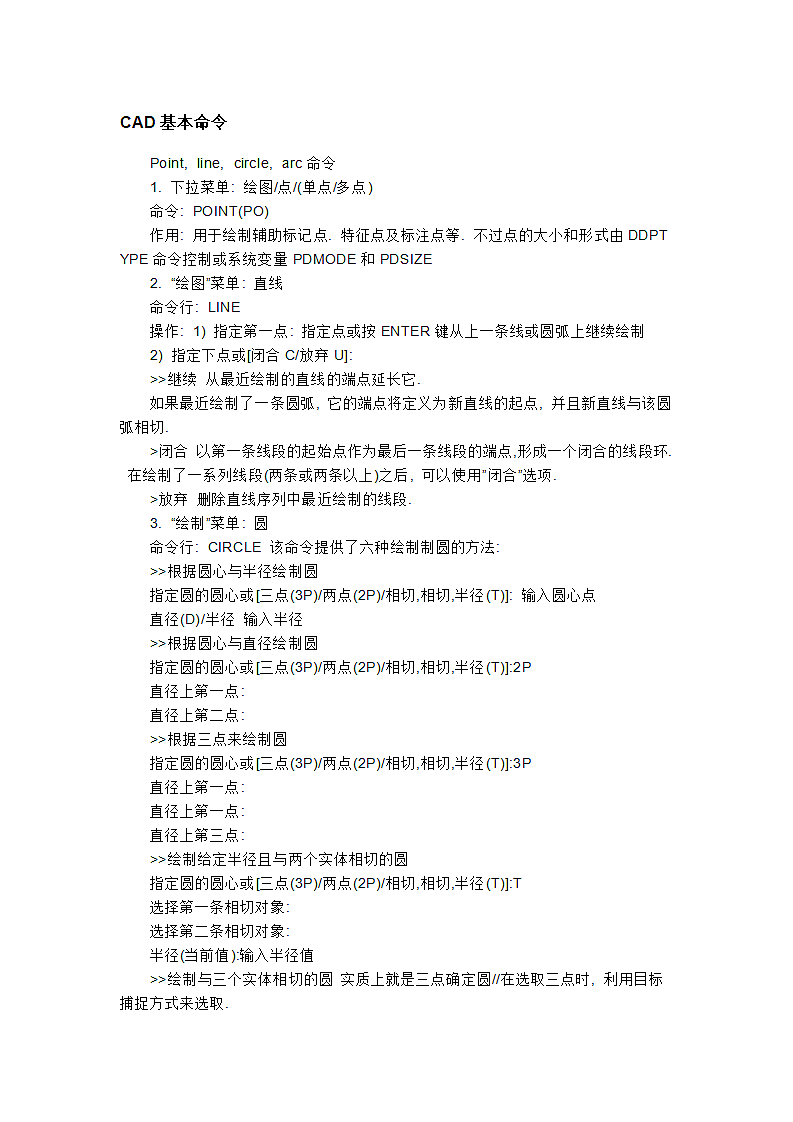 CAD基本命令和CAD120个绝对实用技巧第1页