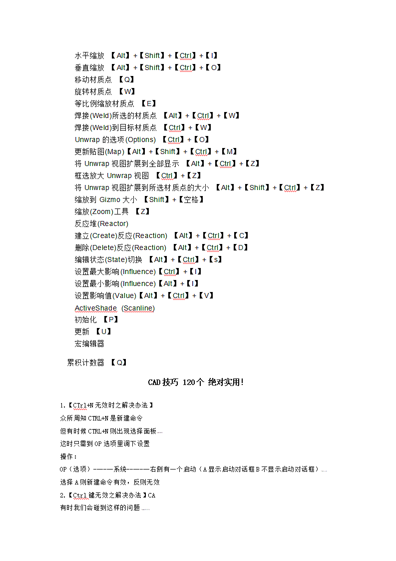 CAD基本命令和CAD120个绝对实用技巧第10页