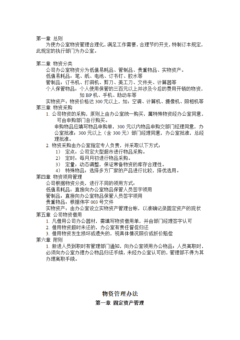 企业办公室常用文档第2页