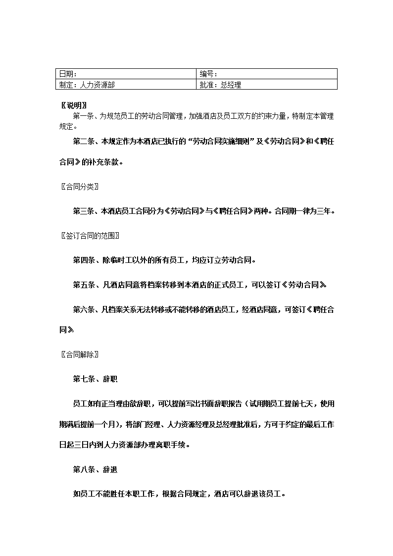 企业办公室常用文档第4页