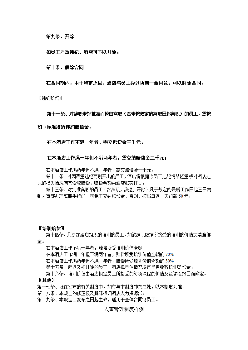 企业办公室常用文档第5页