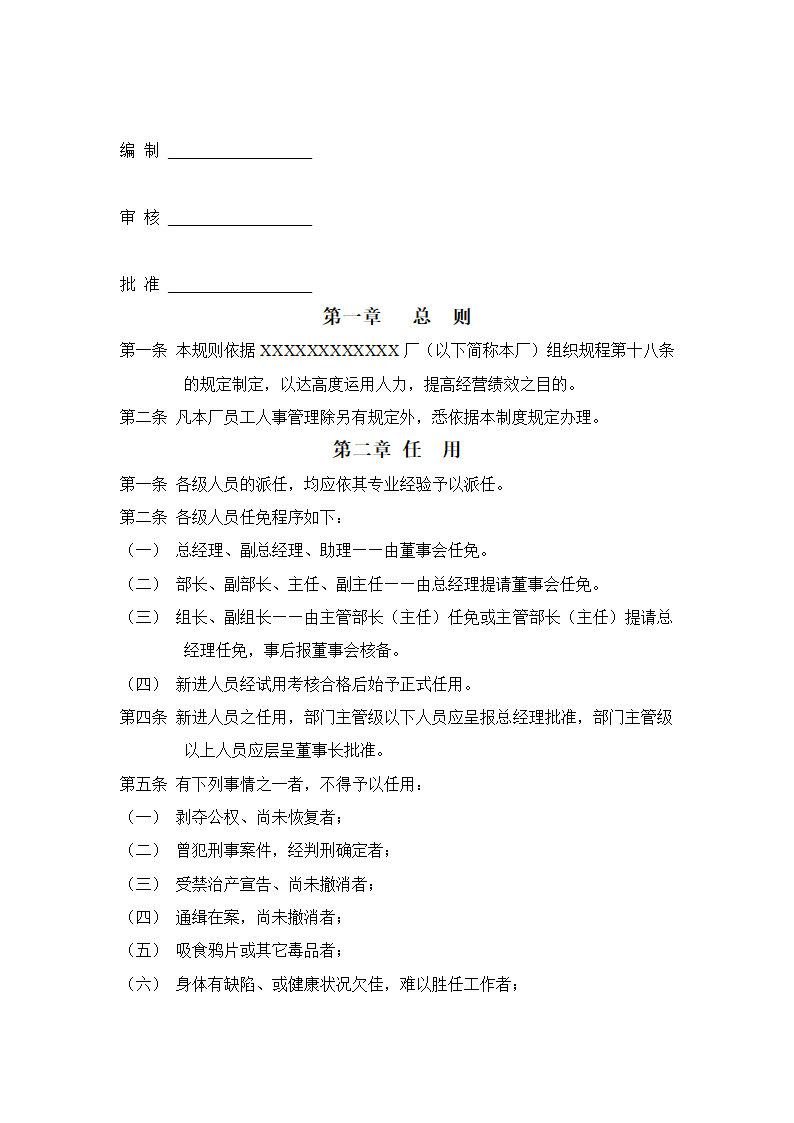 企业办公室常用文档第6页