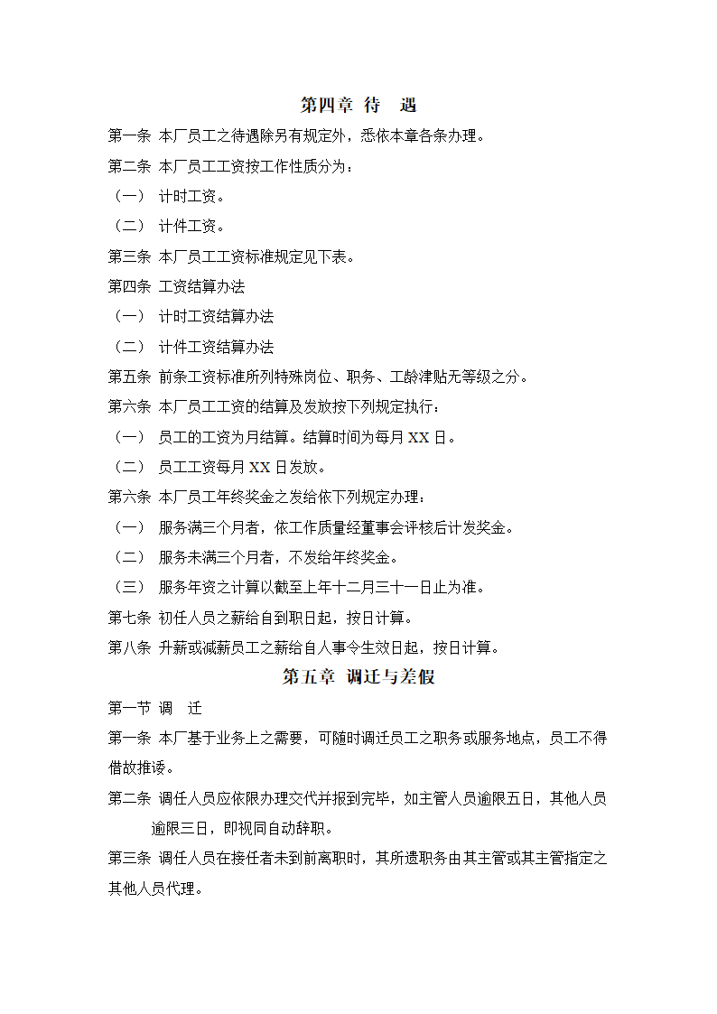 企业办公室常用文档第8页