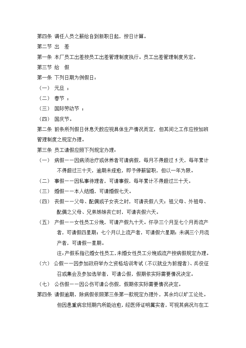 企业办公室常用文档第9页