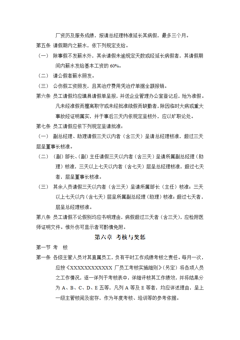 企业办公室常用文档第10页