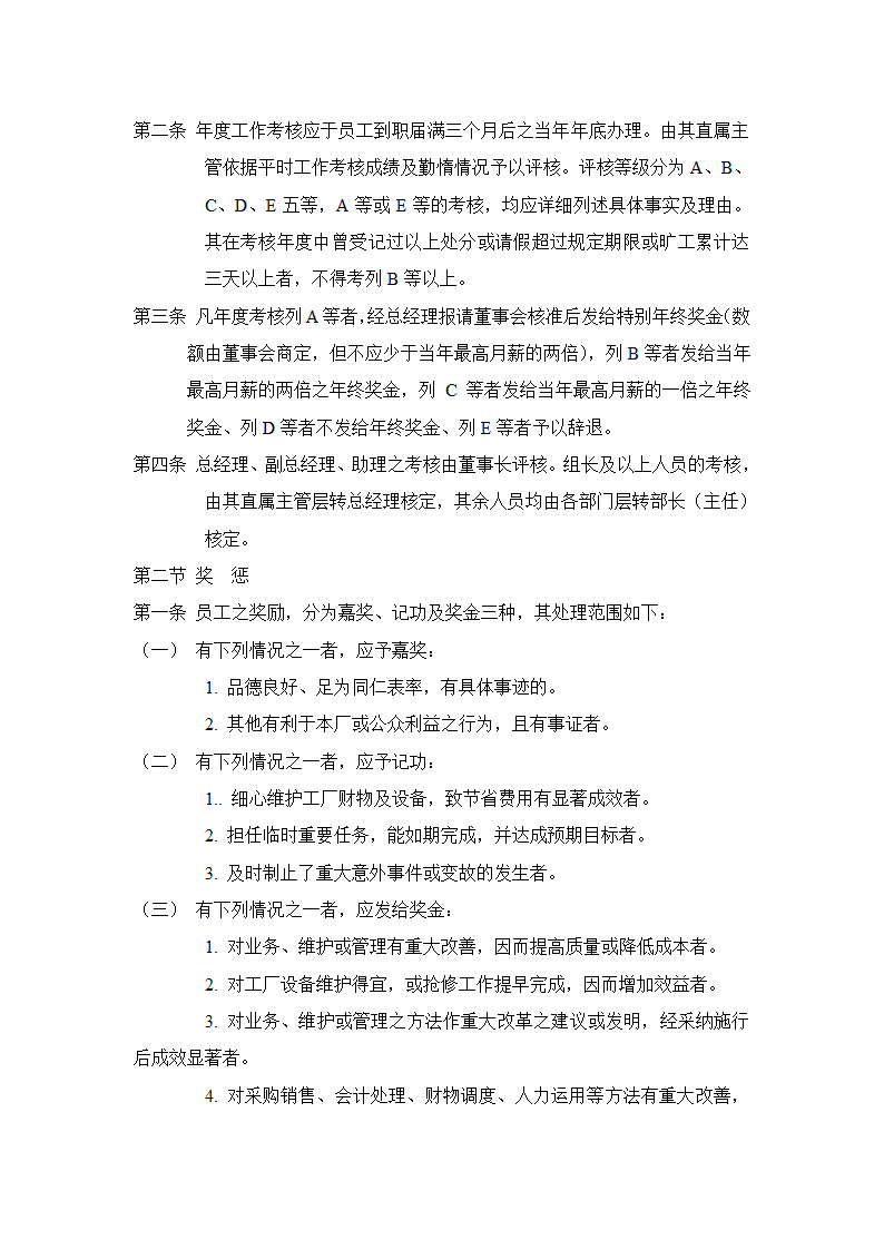 企业办公室常用文档第11页