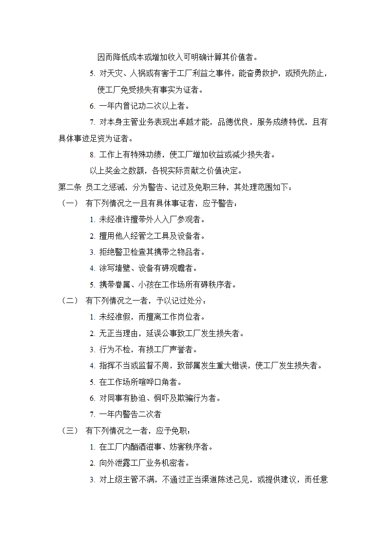 企业办公室常用文档第12页