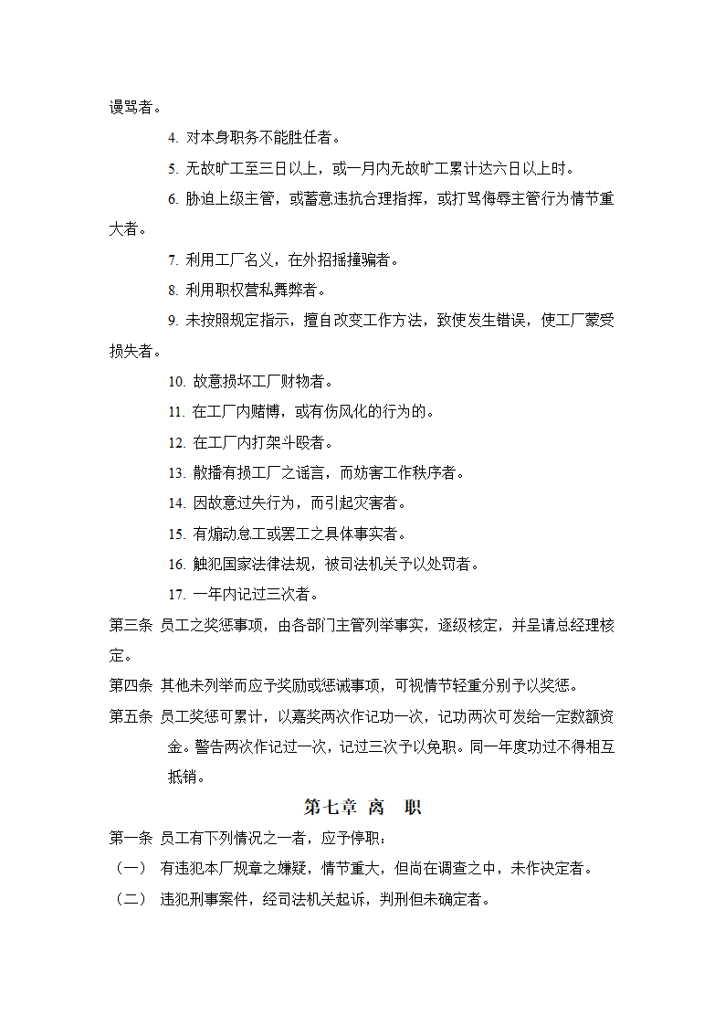 企业办公室常用文档第13页